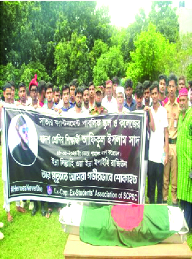 Image of  আফিকুল ইসলাম সাদ